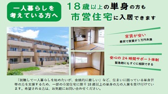 🏠18歳以上の単身の方も市営住宅に入居できるようになりました🏠 | ひたちぐらし