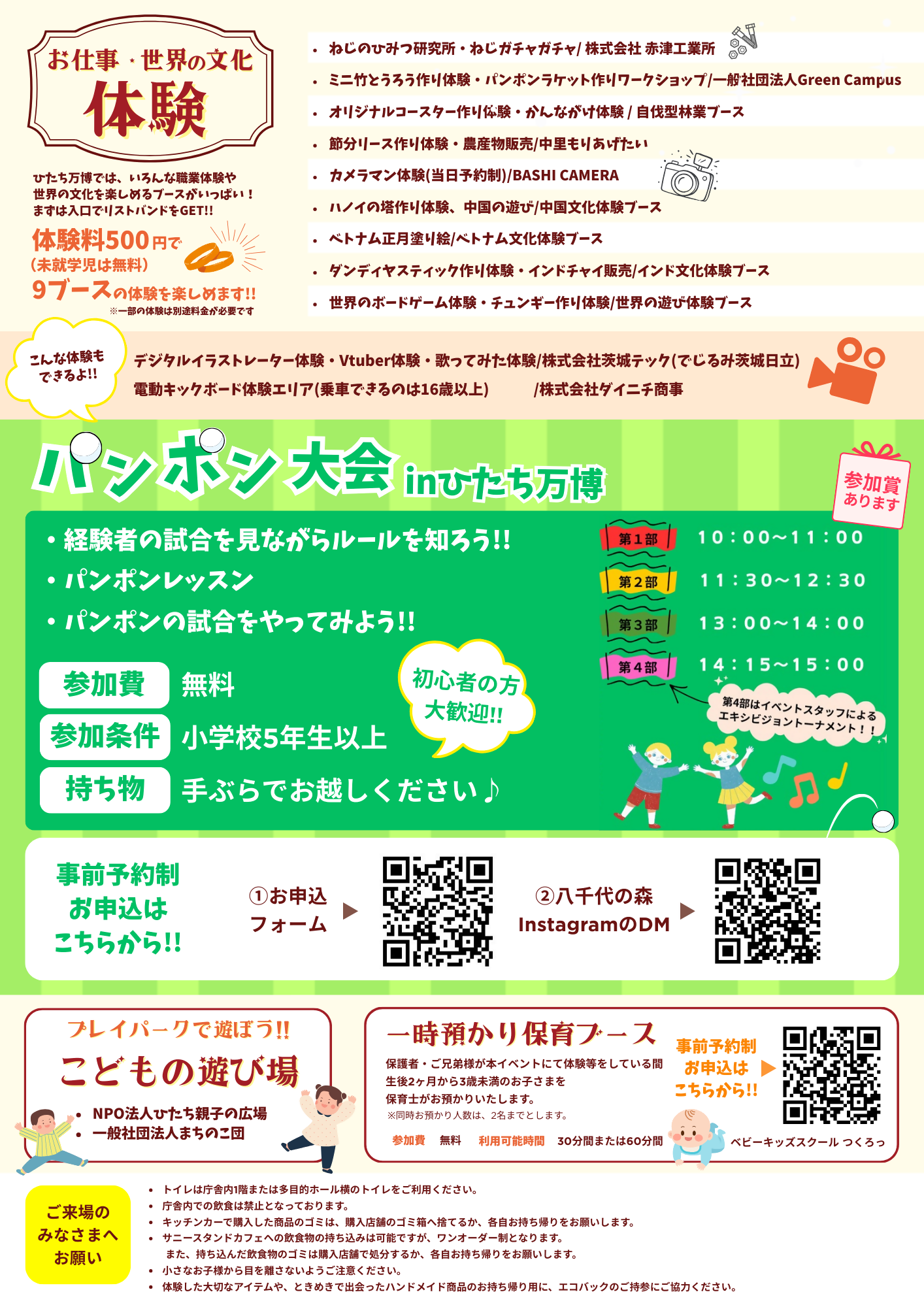 2025年10月発足・会員数5,500名突破！！ひたちファンクラブの初