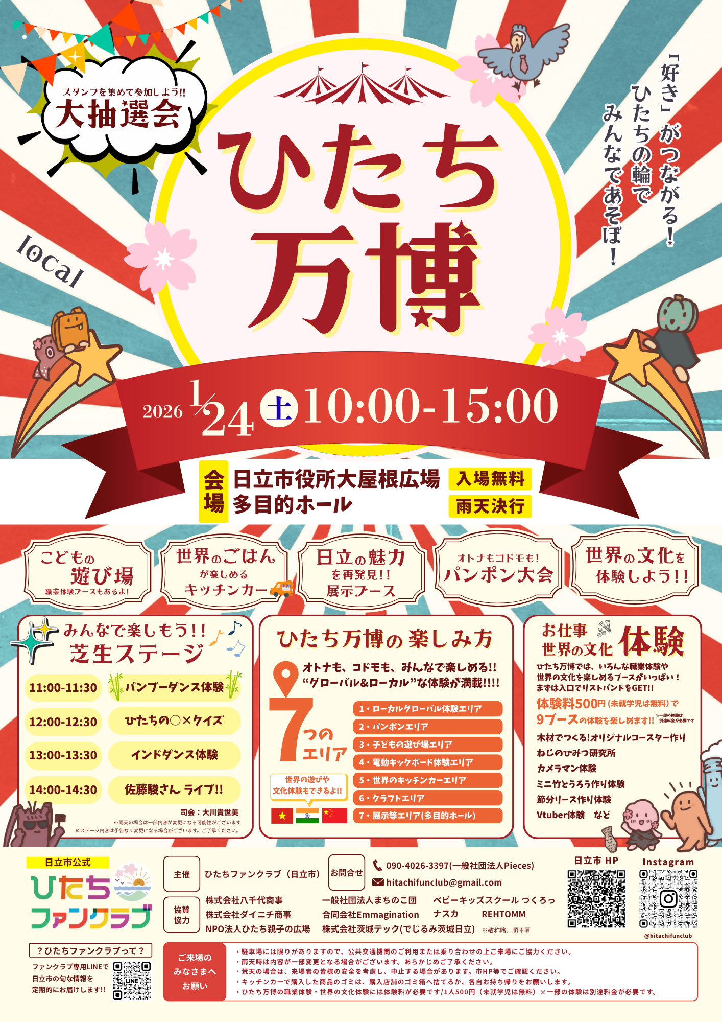 2025年10月発足・会員数5,500名突破！！ひたちファンクラブの初